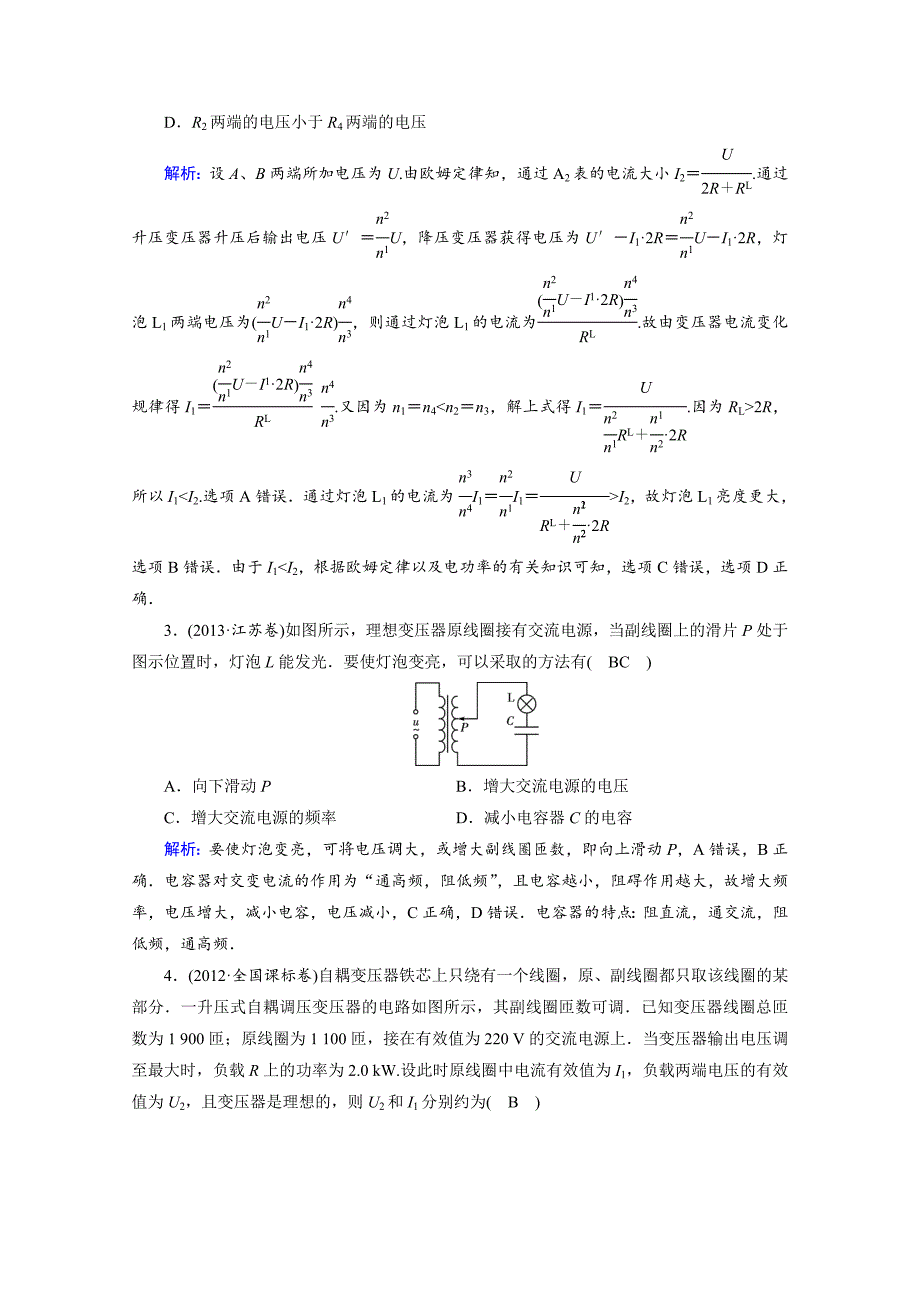 高考物理一轮总复习达标训练习题：高考必考题突破讲座10 Word版含答案_第2页