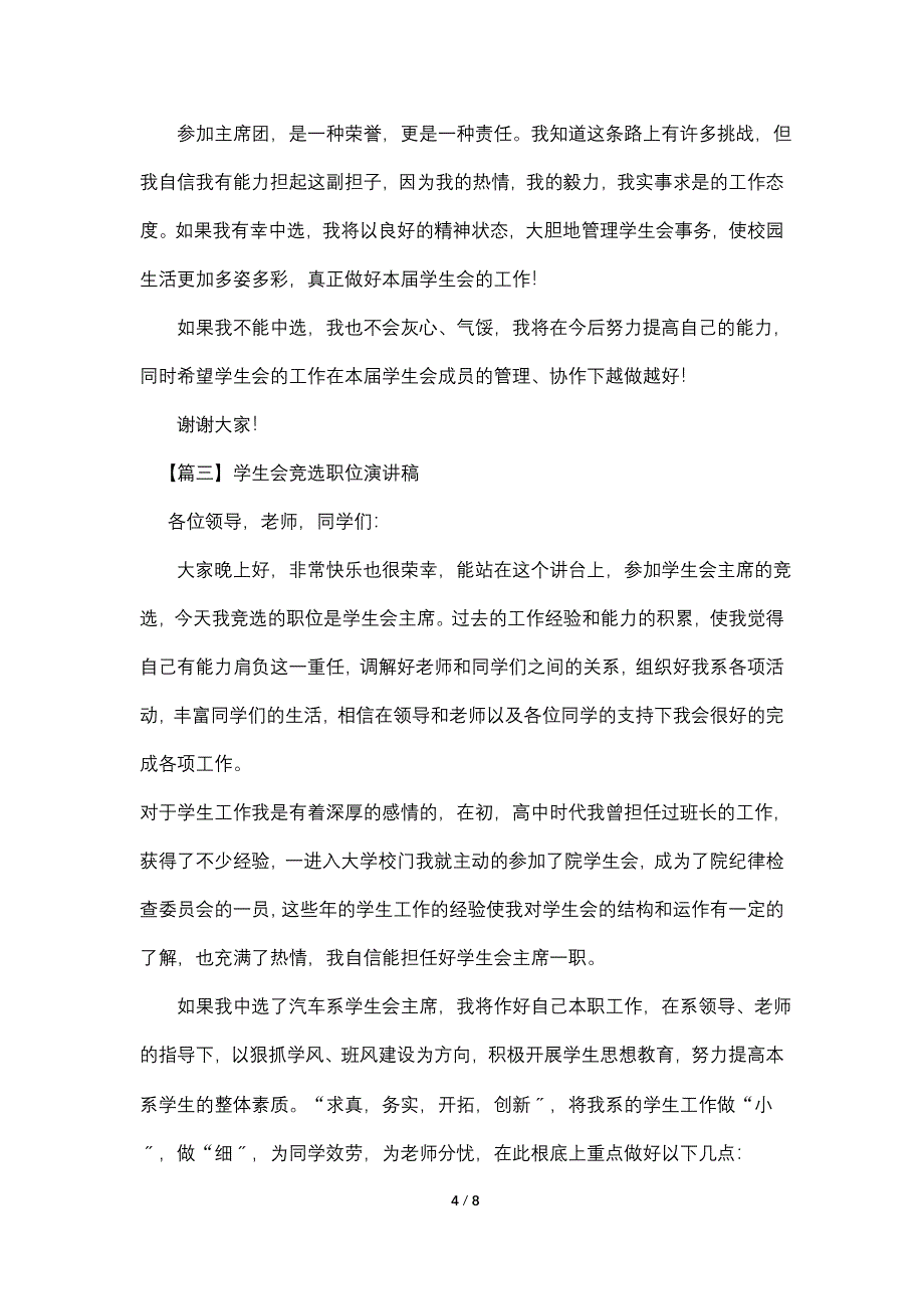 学生会竞选职位演讲稿【五篇】.doc_第4页
