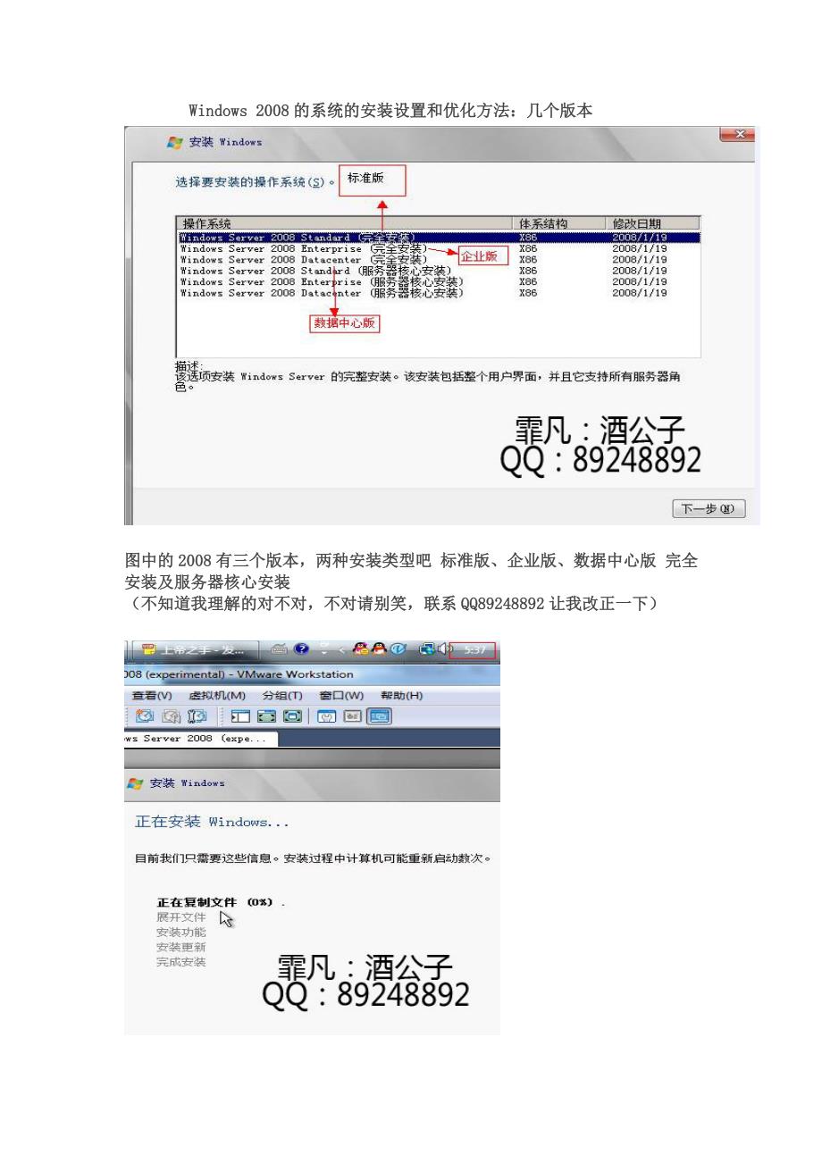 Windows2008设置_第1页