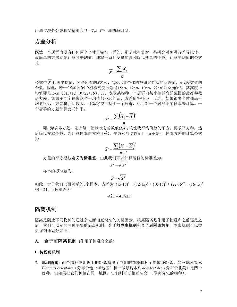 第7章 变异和物种形成.doc_第2页