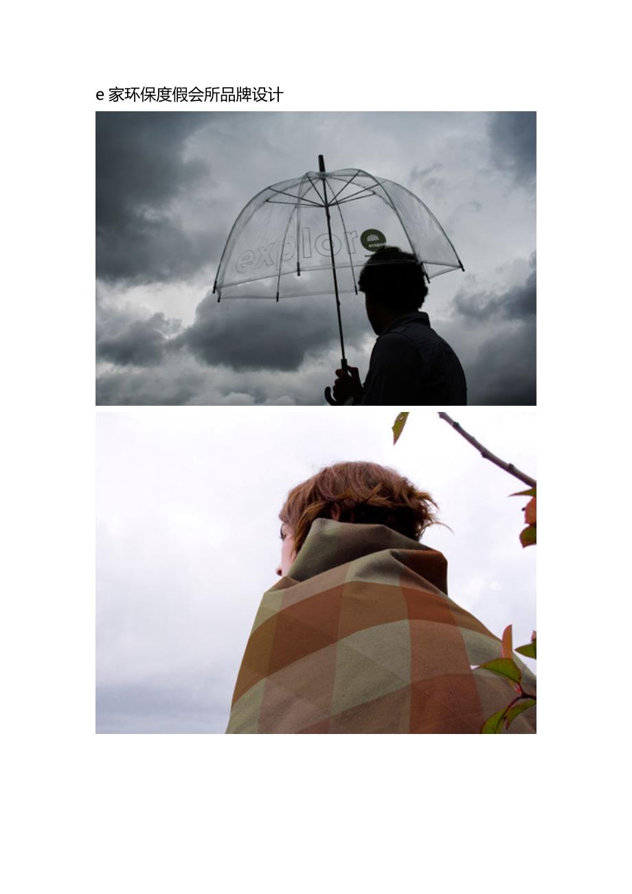 环保会所VI案例_第1页