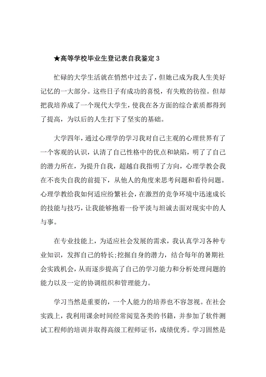 2021最新高等学校毕业生登记表自我鉴定_第4页