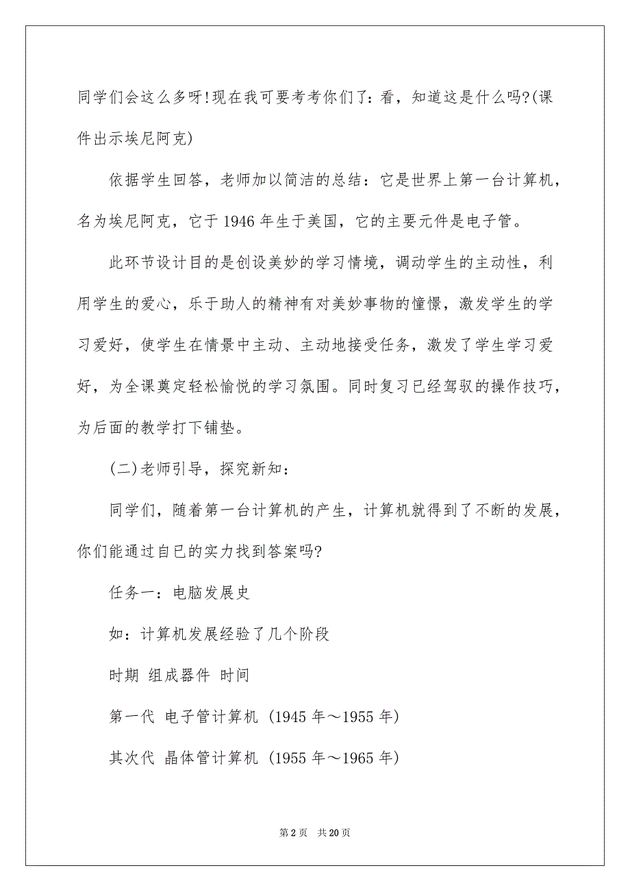 小学信息技术说课稿3篇_第2页