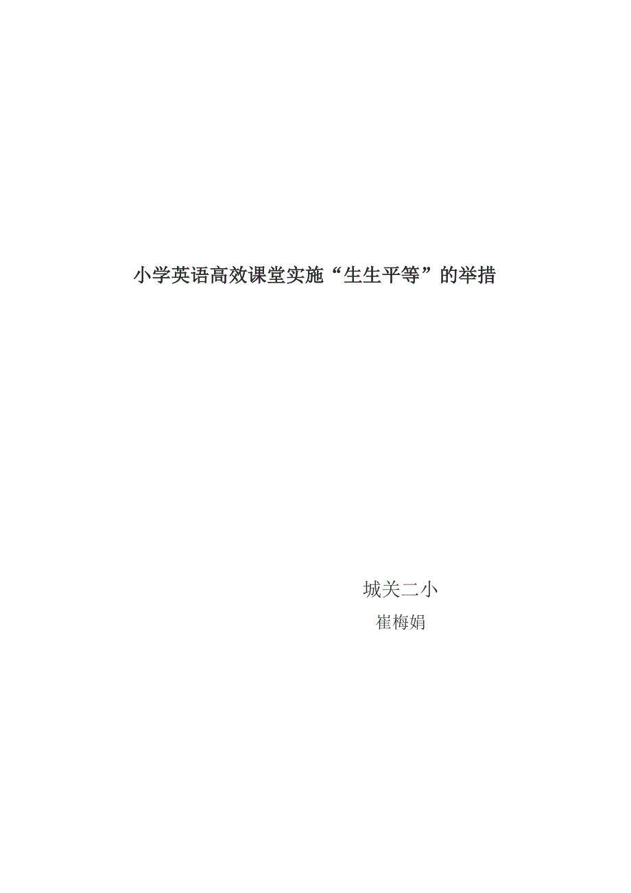 小学英语高效课堂实施_第3页