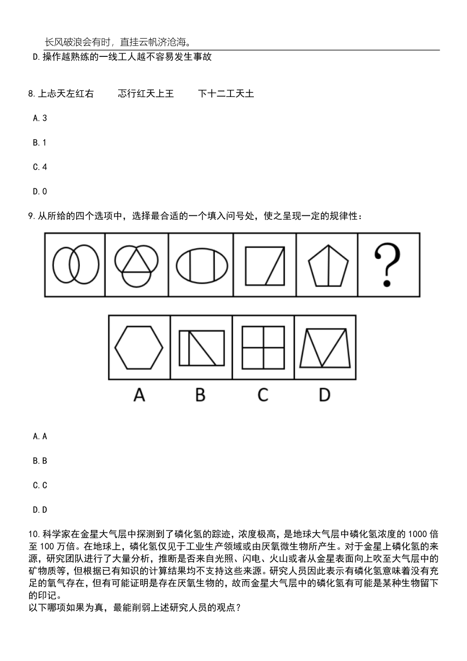 2023年05月广西南京市横州市国家档案馆公开招聘办公室文员1人笔试题库含答案解析_第4页