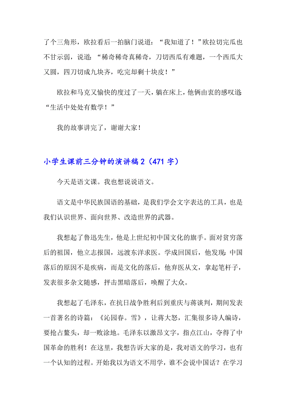 2023年小学生课前三分钟的演讲稿6篇_第2页