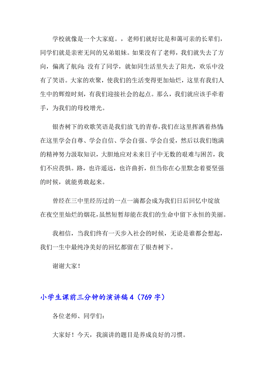 2023年小学生课前三分钟的演讲稿6篇_第4页