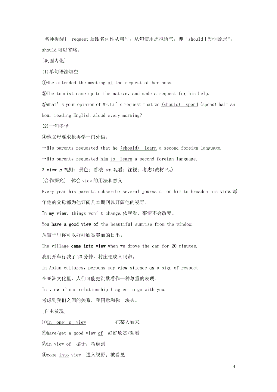 2019-2020学年新教材高中英语 Unit 2 Travelling around Section Ⅴ Listening and Talking学案 新人教版必修第一册_第4页