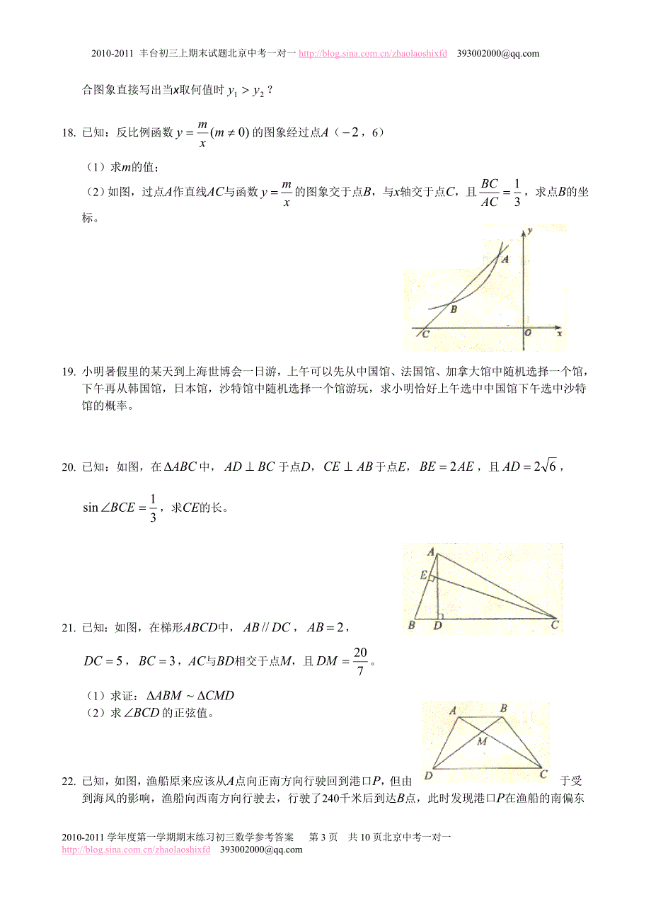 丰台区2010-2011初三上学期期末数学试题及答案.doc_第3页