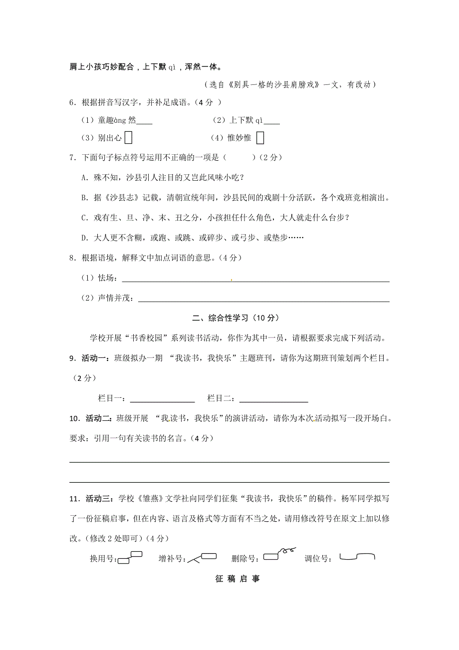 2011年福建三明中考语文试题及答案_第2页