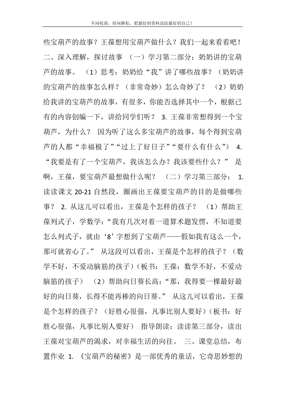 2021年宝葫芦的秘密教学设计新编.DOC_第4页