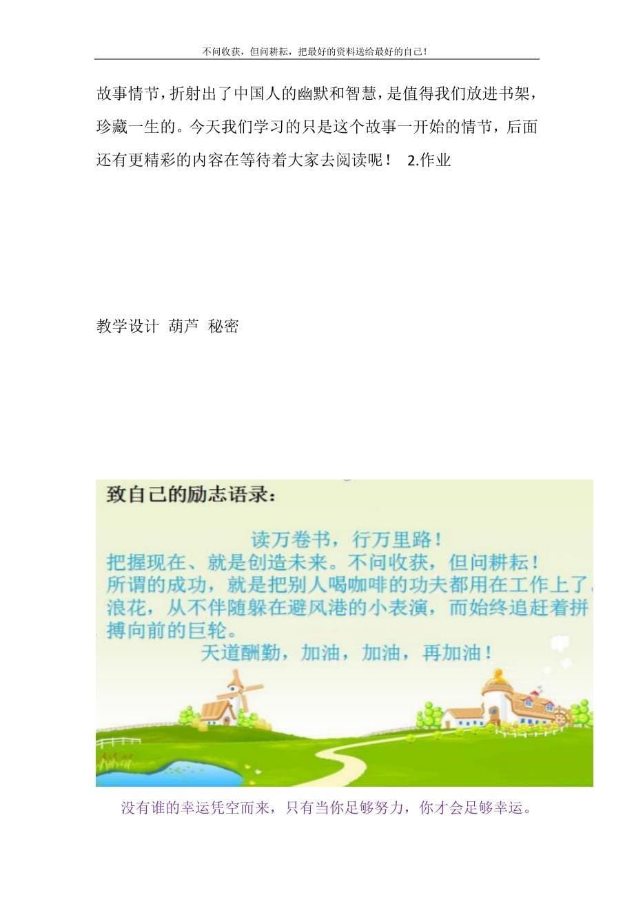 2021年宝葫芦的秘密教学设计新编.DOC_第5页