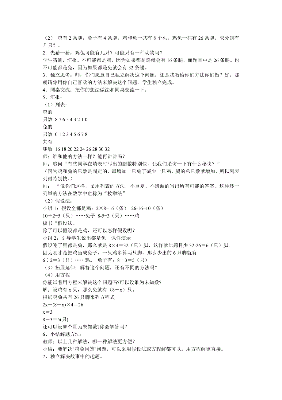 鸡兔同笼教学案例.doc_第2页