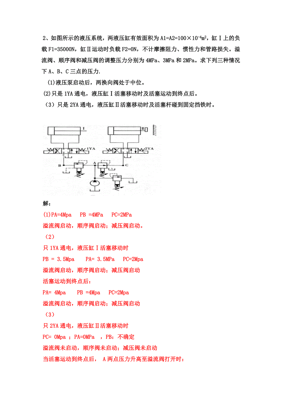 液压与气动作业答案.doc_第2页