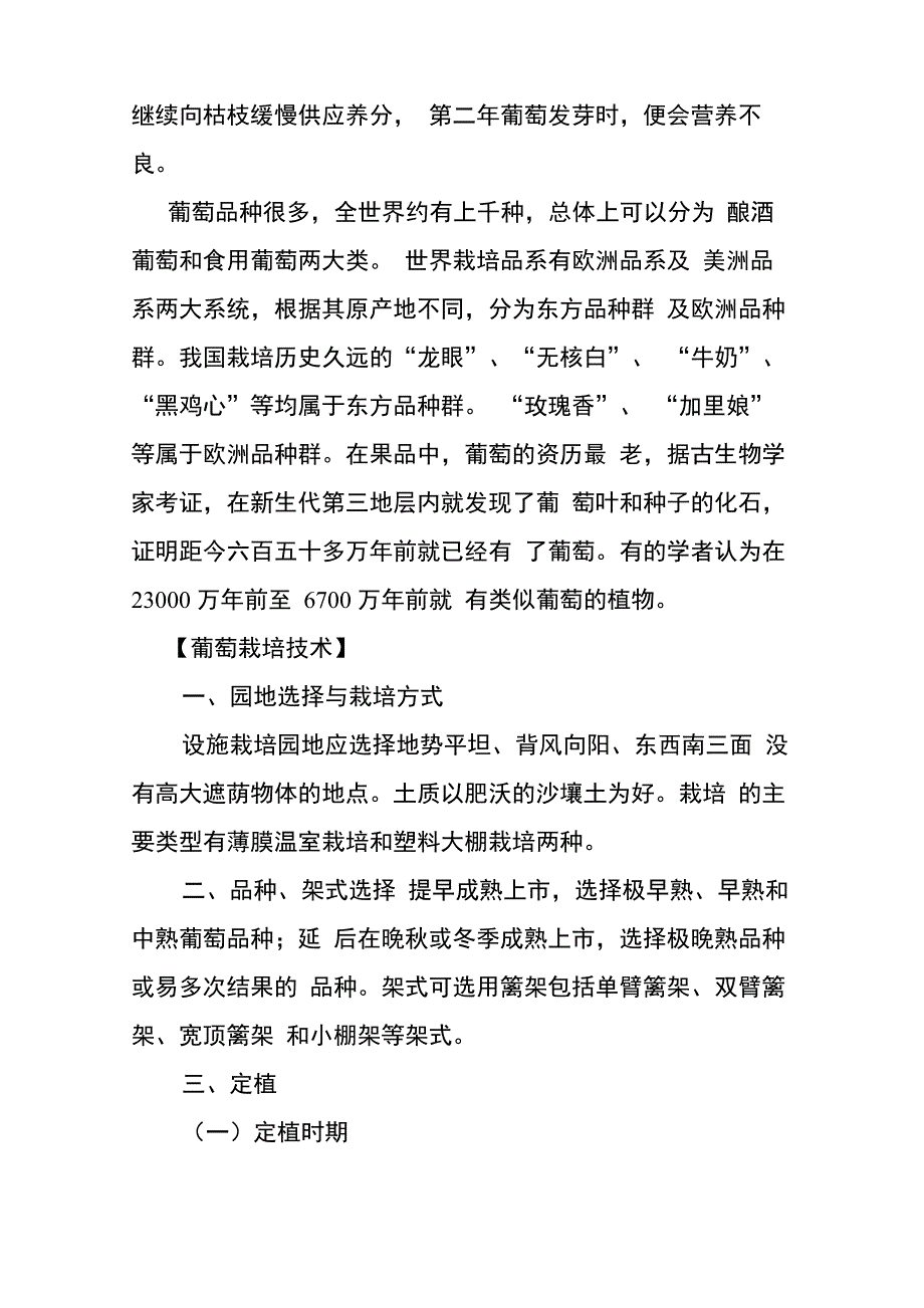 葡萄高产栽培技术_第2页