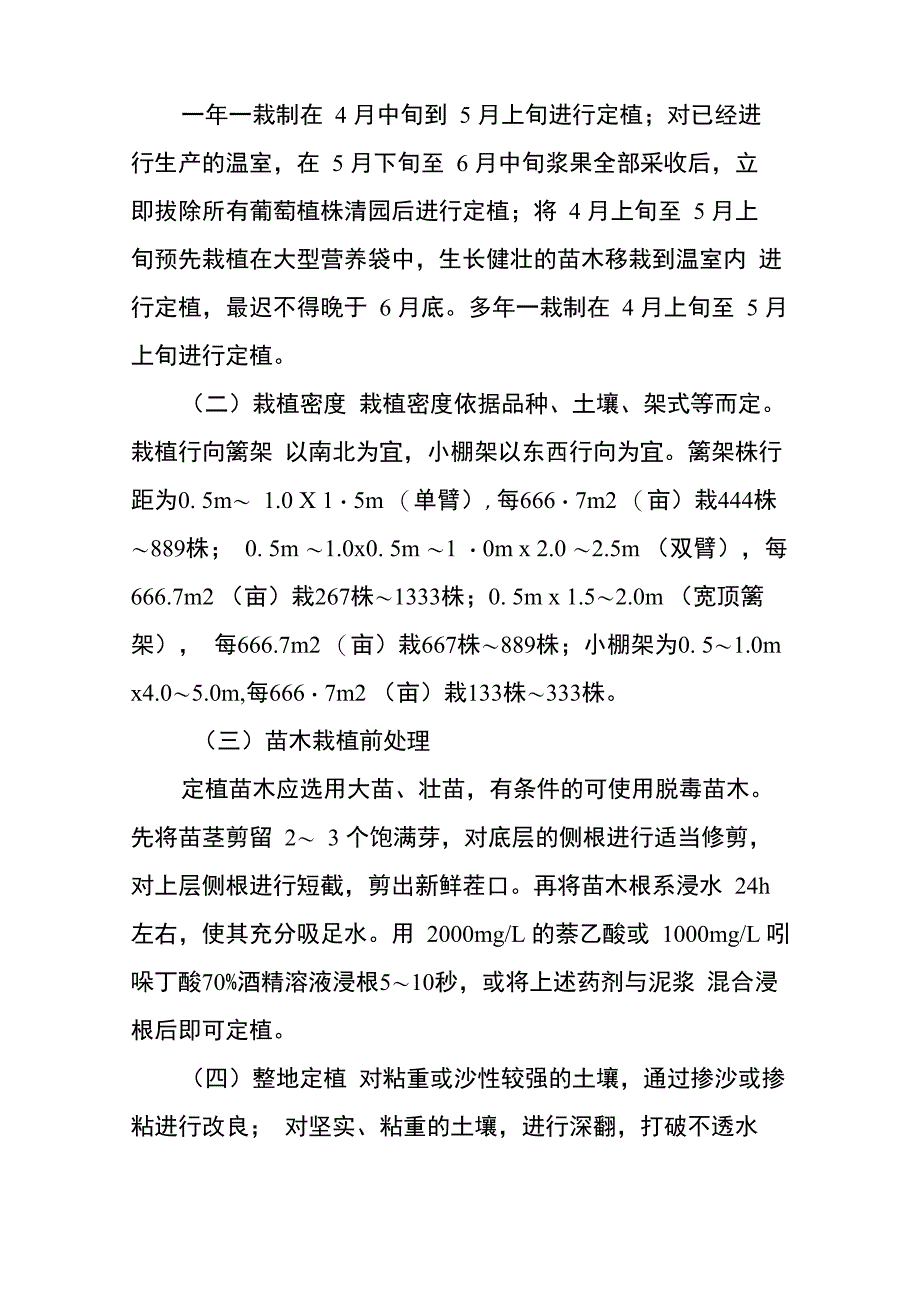 葡萄高产栽培技术_第3页