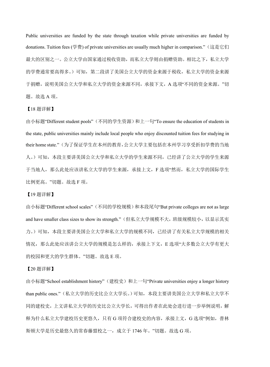 2021届湖北省高一上学期英语期末试卷精选汇编试题七选五专题_第4页