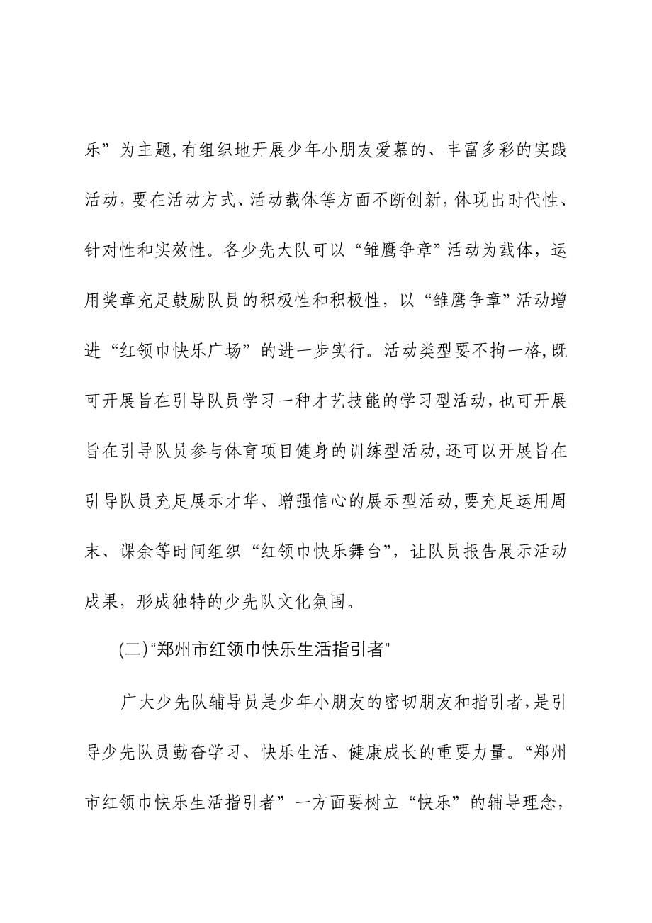 共青团郑州市委_第5页