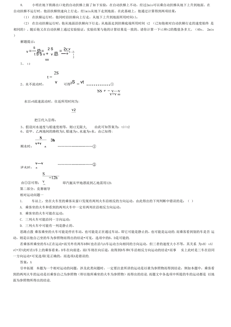 相对运动专题例题_第3页