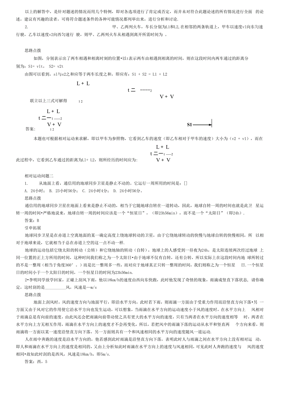 相对运动专题例题_第4页