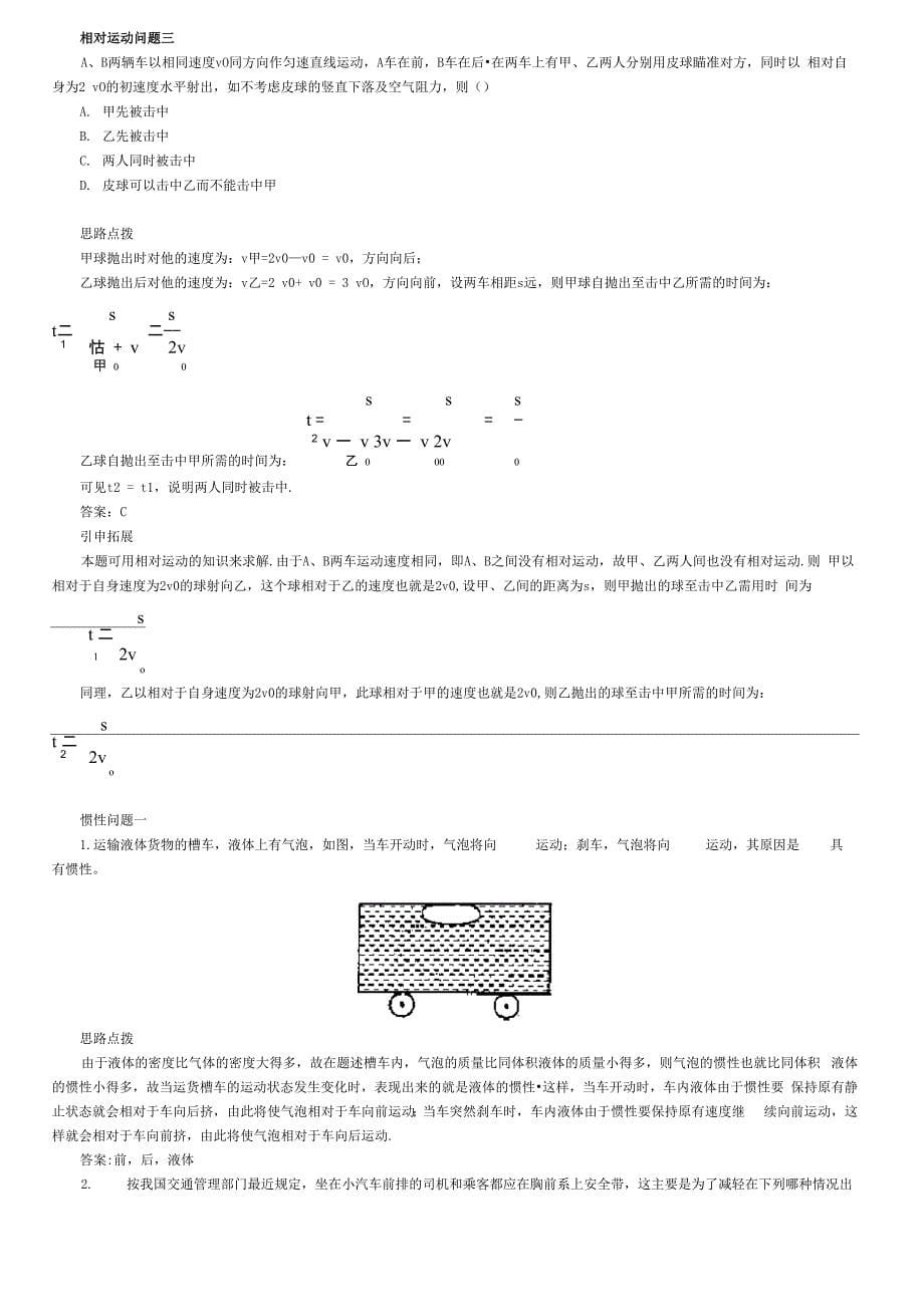 相对运动专题例题_第5页