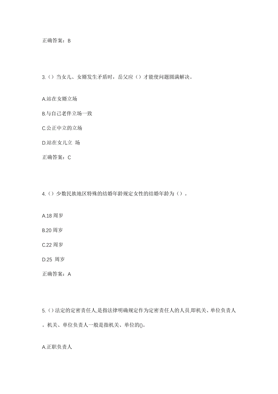 2023年河北省石家庄市井陉县南王庄乡南康庄村社区工作人员考试模拟题含答案_第2页