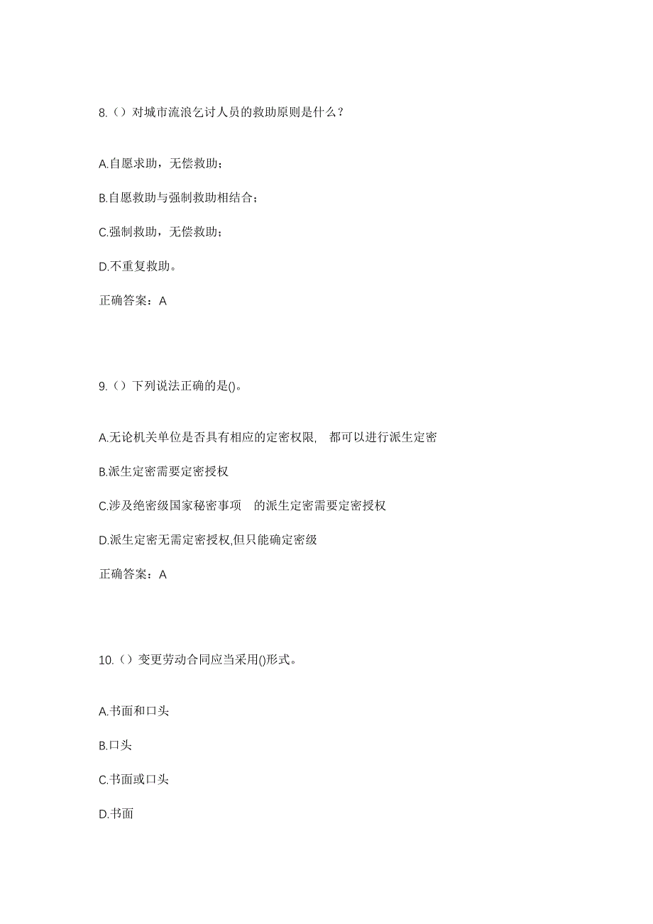 2023年河北省石家庄市井陉县南王庄乡南康庄村社区工作人员考试模拟题含答案_第4页