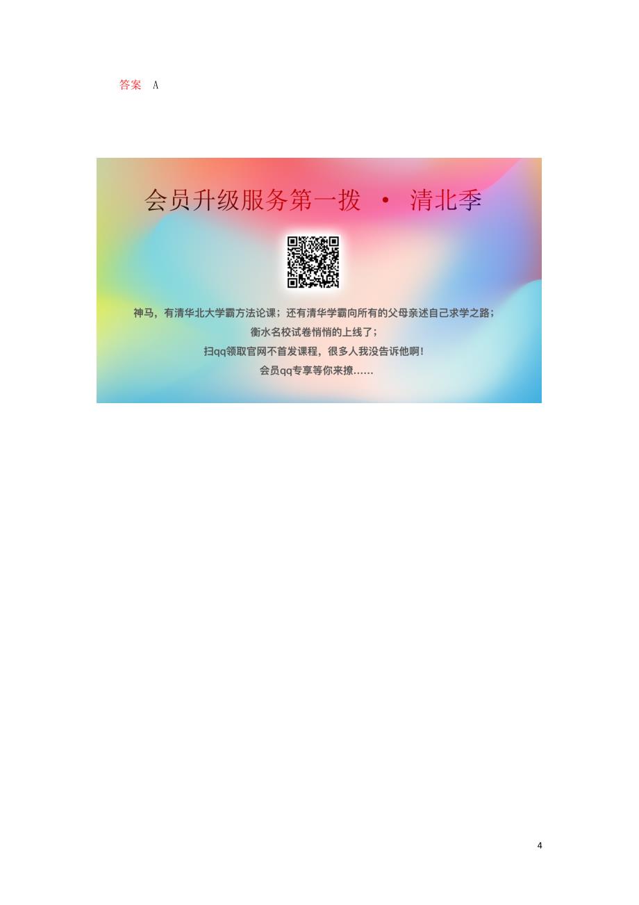 2020高考语文二轮复习 专题六 古典诗歌鉴赏 高效精练12 三步骤解答古典诗歌鉴赏综合选择题（含解析）_第4页