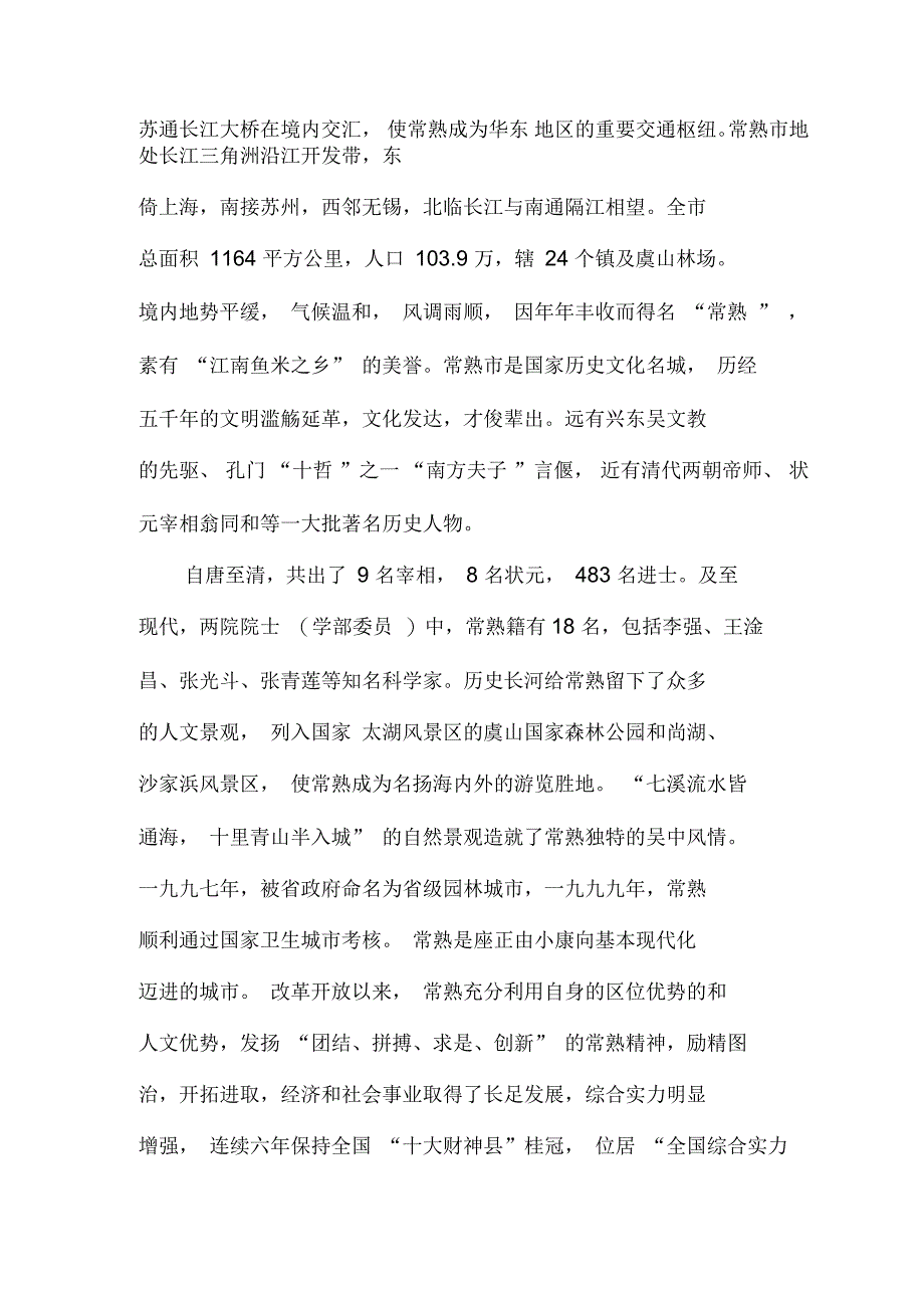 苏州景点导游词500字多篇_第3页