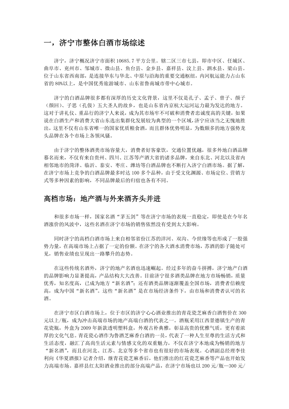 济宁市白酒市场调查报告_第2页
