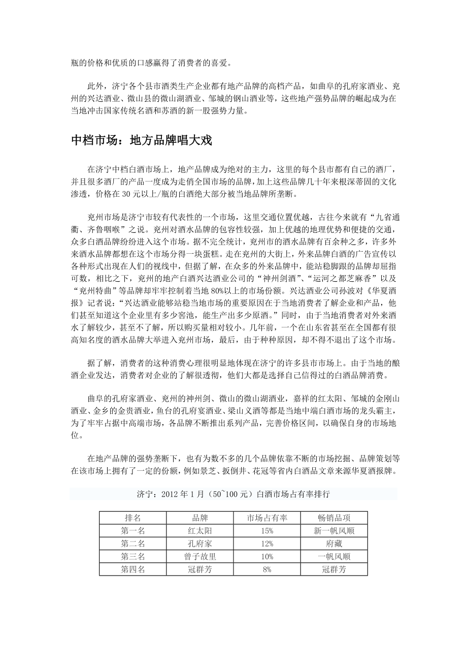 济宁市白酒市场调查报告_第3页
