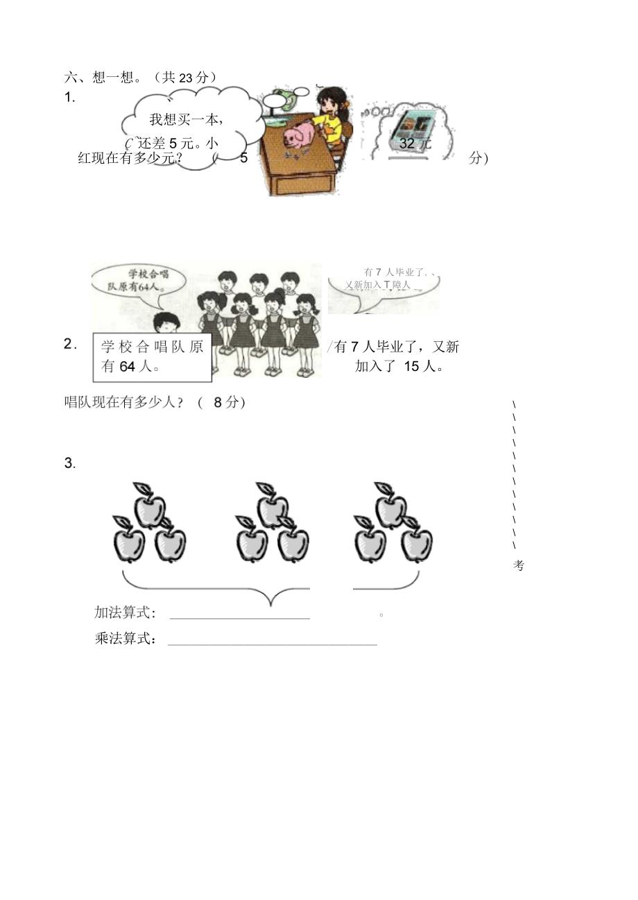 二年级上册数学期中考试卷_第3页