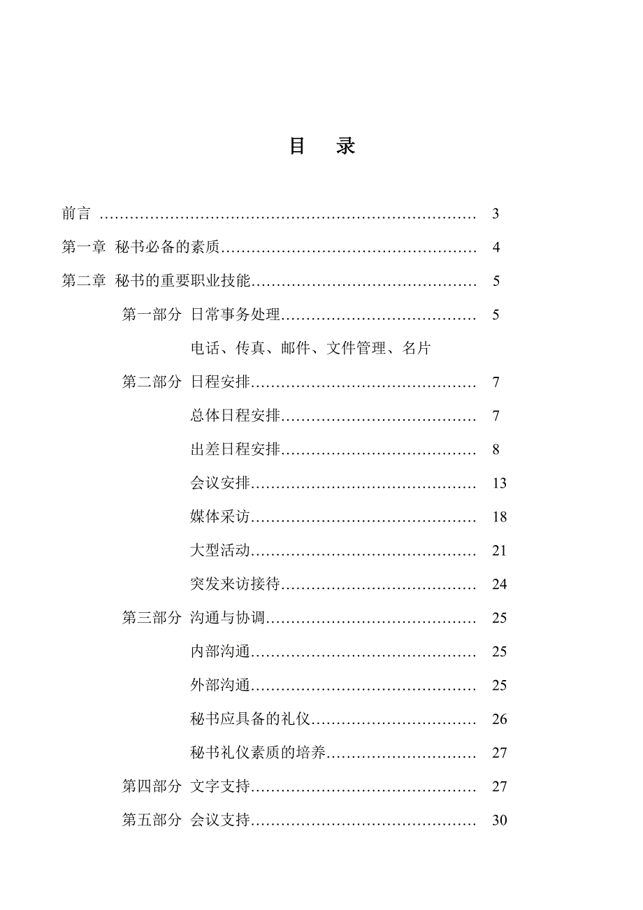 秘书工作手册(35页)_第2页