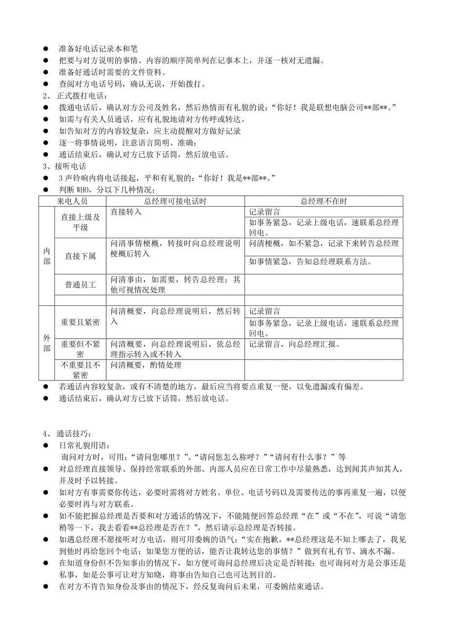 秘书工作手册(35页)_第5页