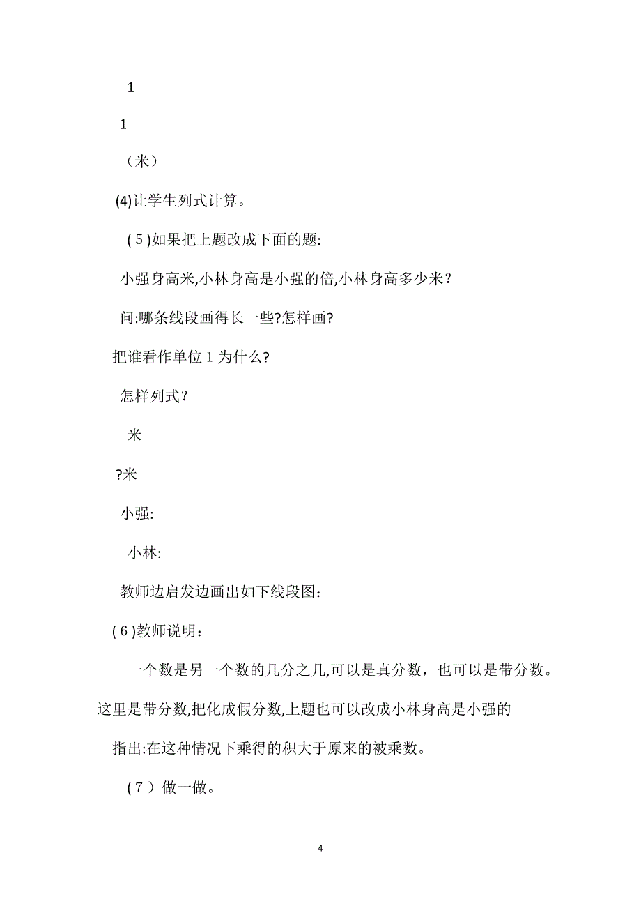 小学五年级数学教案分数乘法一步应用题_第4页