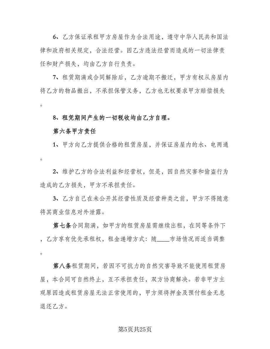 交易二手房协议简单版（八篇）.doc_第5页