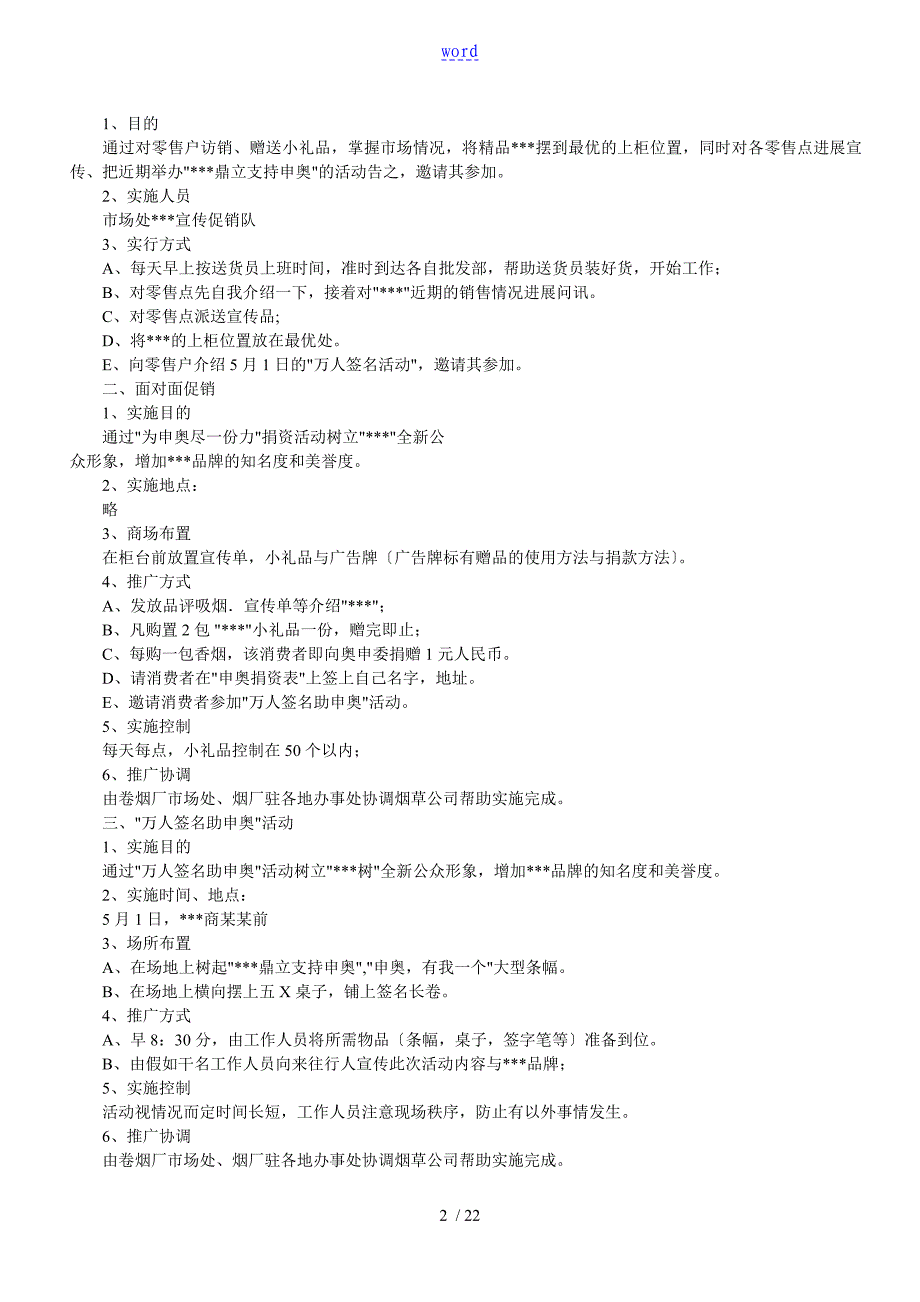 10个典型卷烟营销方案设计策划_第2页