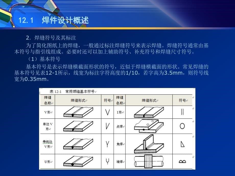 SW焊接件设计_第5页