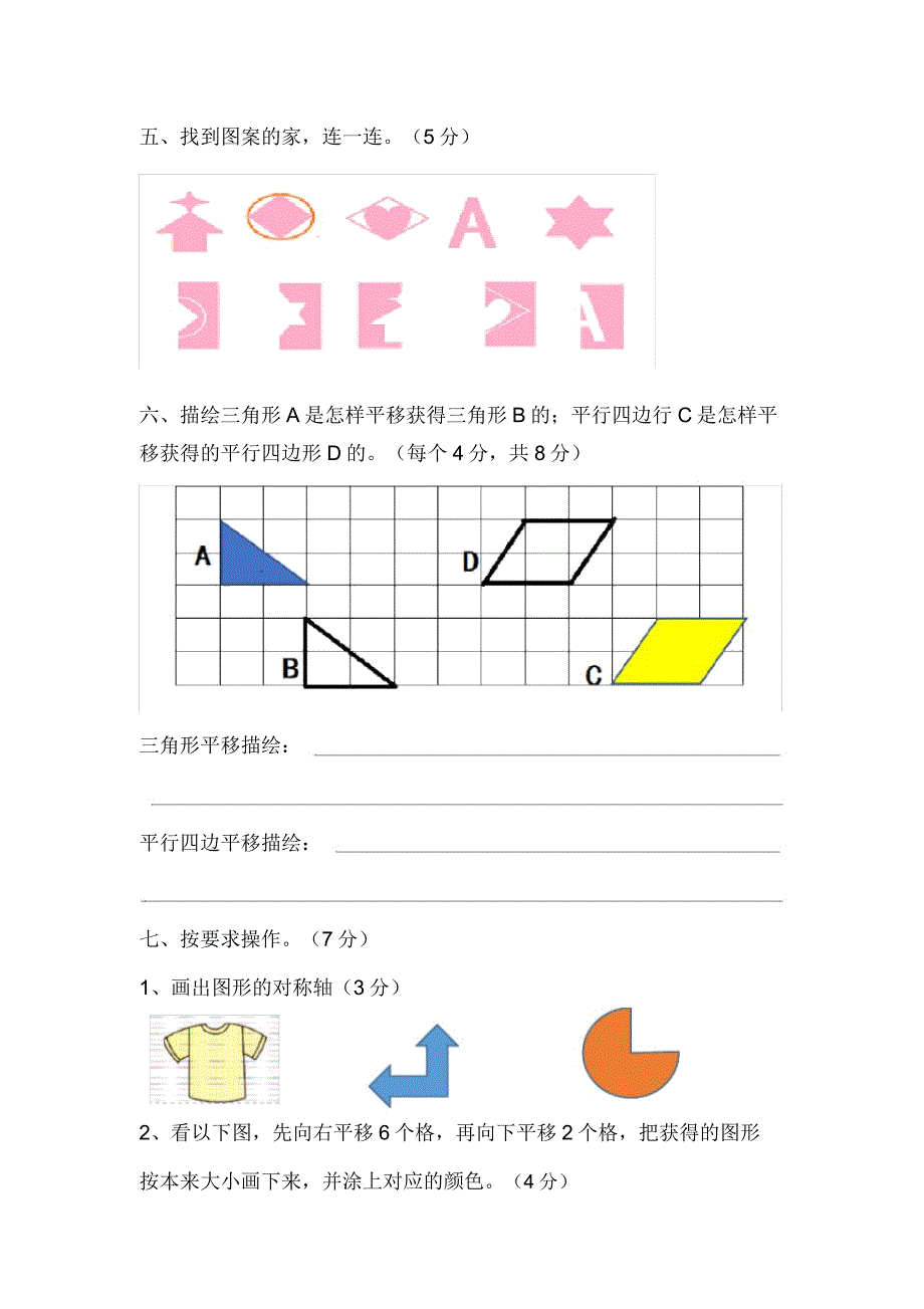 人教版2020-2021年四年级下册数学第七单元测试题含答案.doc_第3页