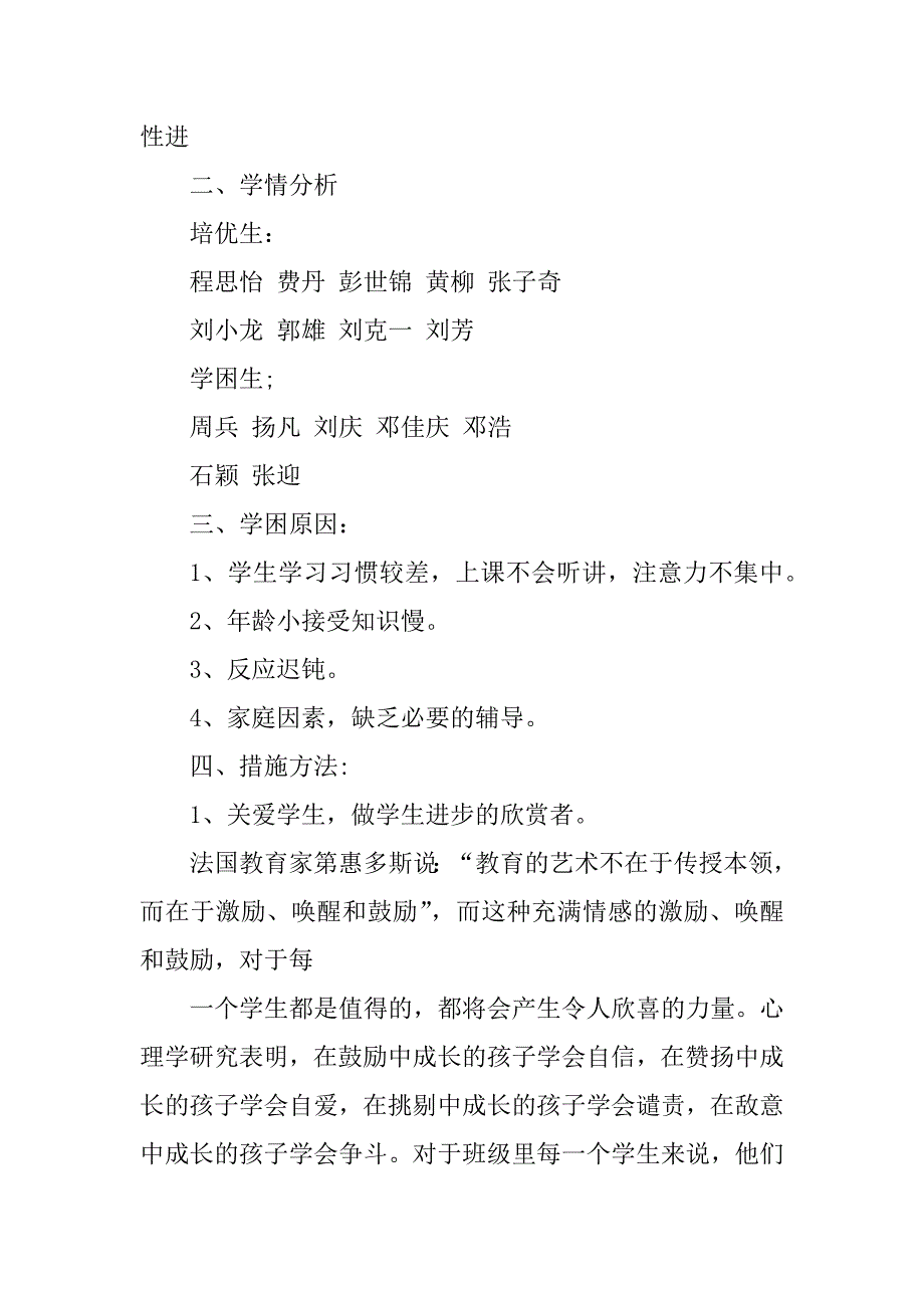 2023年培优补差工作计划最新总结大全5篇_第2页