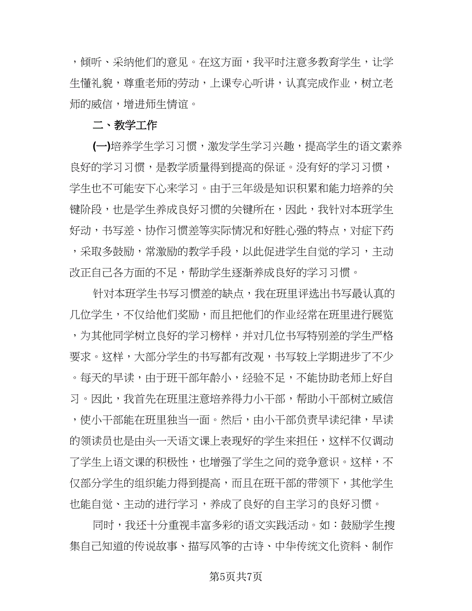 2023教师教学反思心得总结标准范文（3篇）.doc_第5页