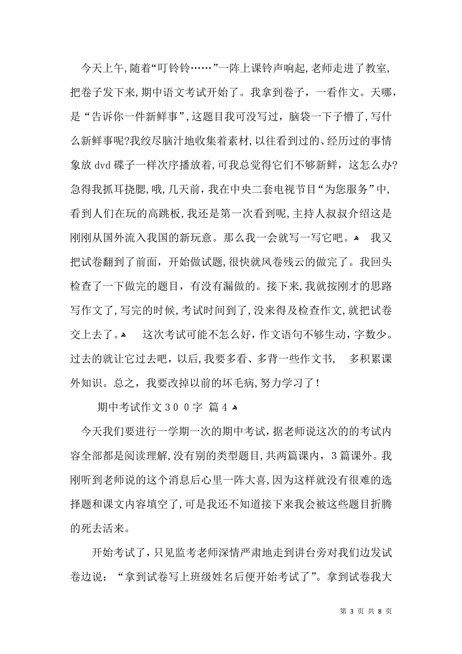 实用的期中考试作文300字锦集九篇_第3页