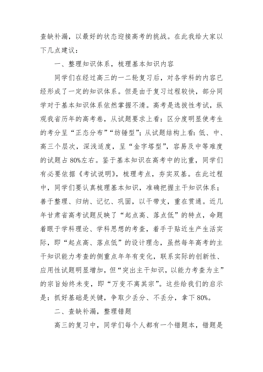 高考的演讲稿模板汇编6篇_第2页