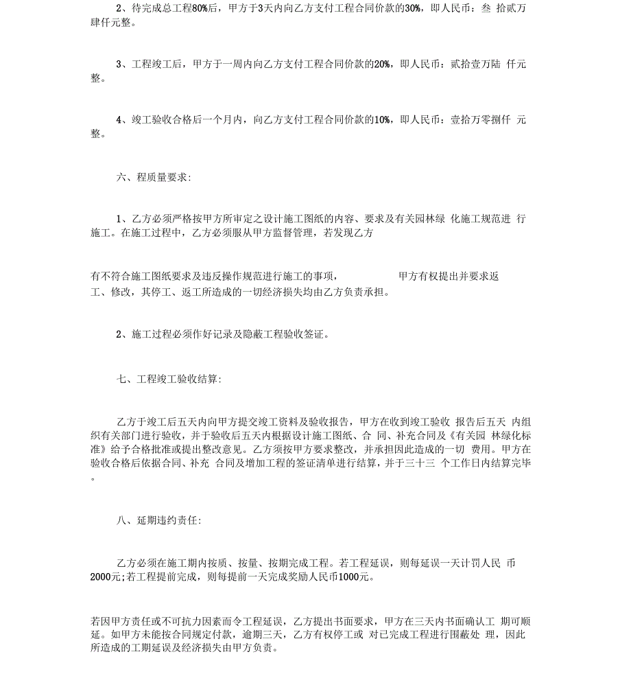 园林古建筑合同范本_第3页