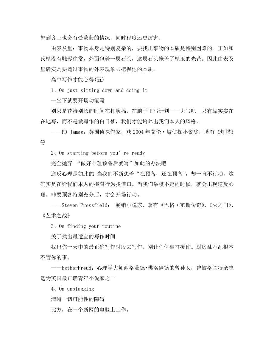 高中如何学习写作能力的参考心得 .doc_第5页