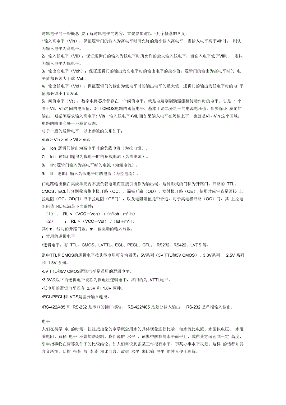 逻辑电平的一些概念_第1页