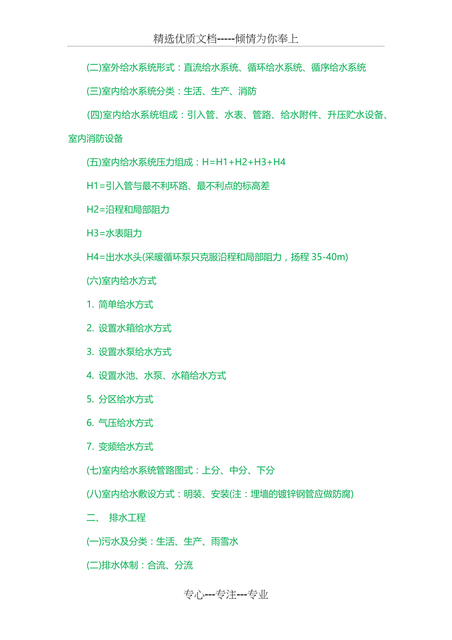 管道施工基础知识点汇总_第4页