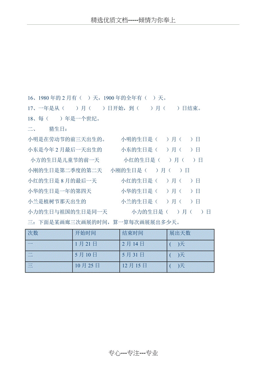 苏教版数学三年级下册五单元年月日练习题(共2页)_第2页