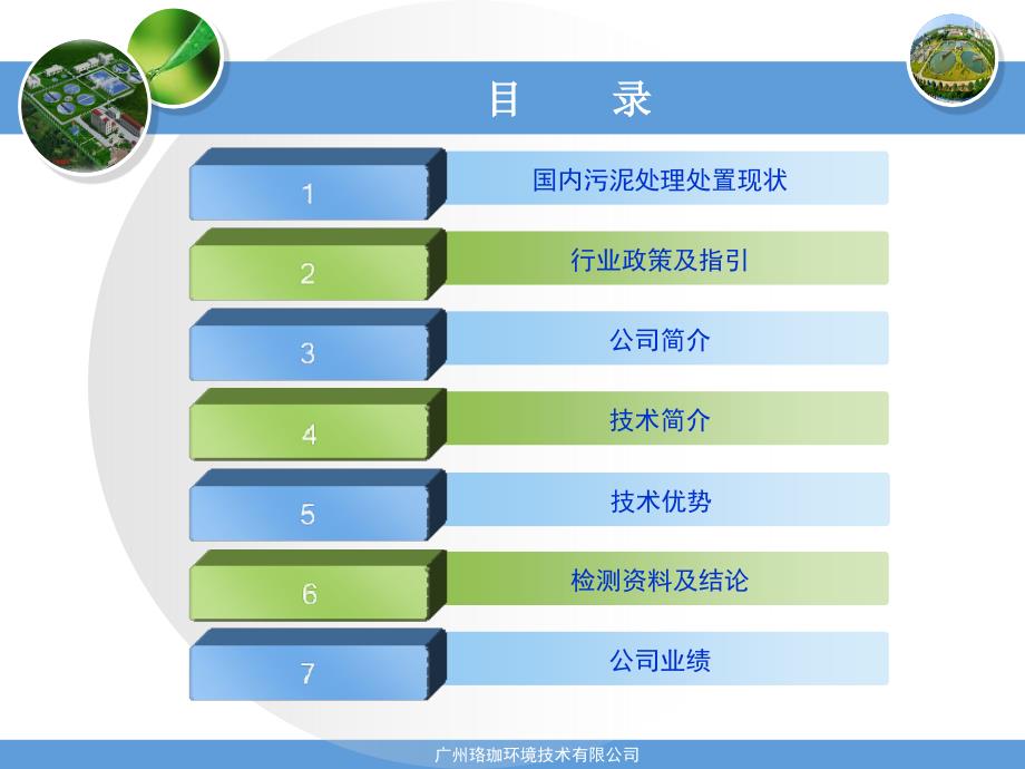 城市生活污泥处理处置技术简介_第2页