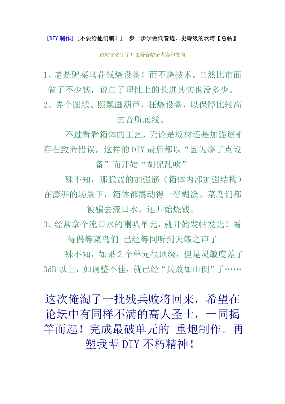 一步一步学做低音炮,史诗级的坎坷.doc_第1页